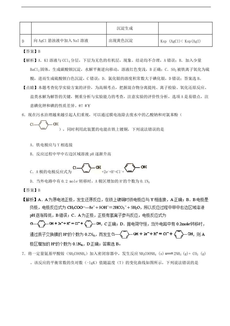 2017年福建省泉州市高三考前适应性模拟卷（一）化学试题（解析版）.doc_第3页