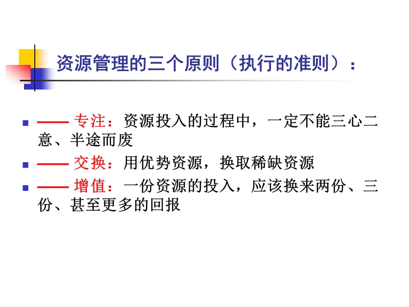 卓越执行力(给小军讲师手册_2009-03-06).ppt_第3页