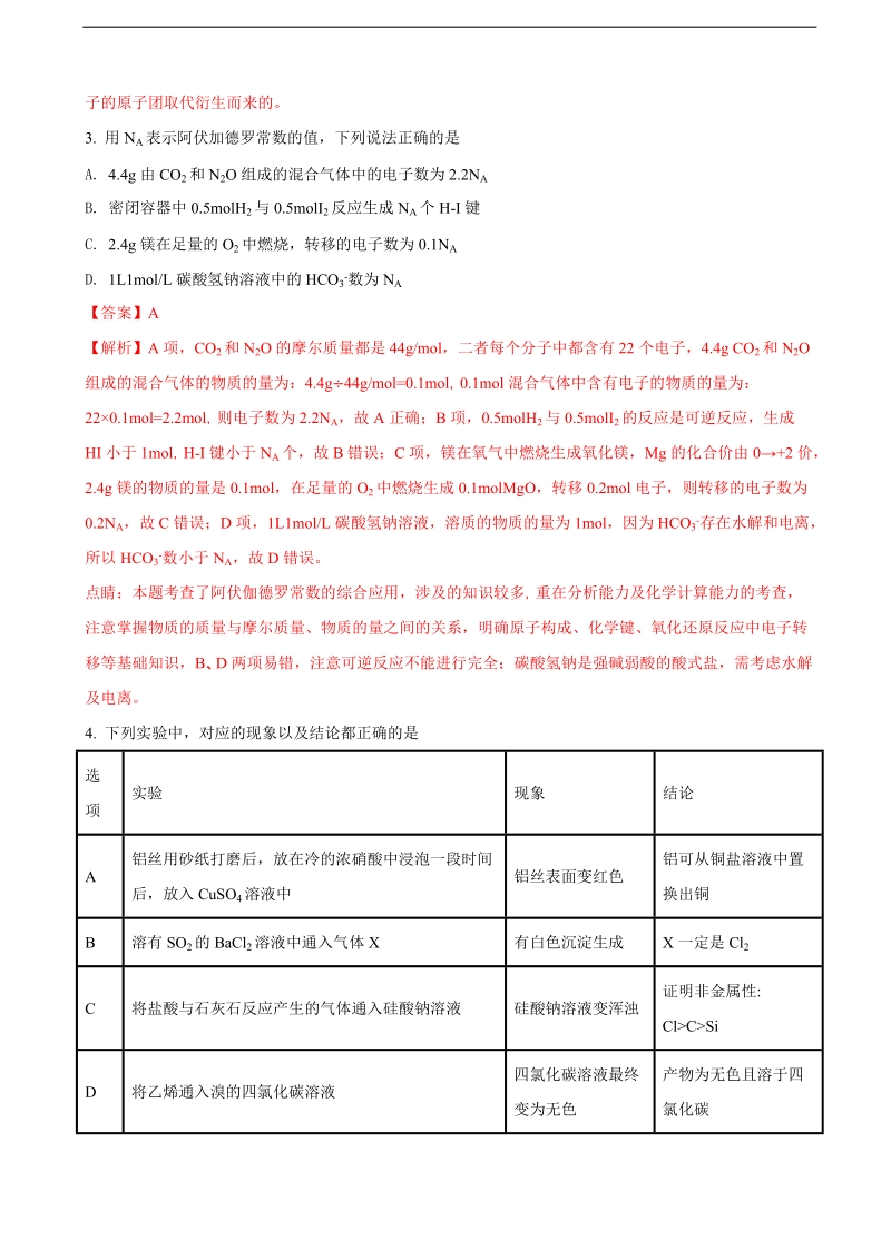 2018年湖南省常德市高三第一次模拟考试理综化学试题（解析版）.doc_第2页