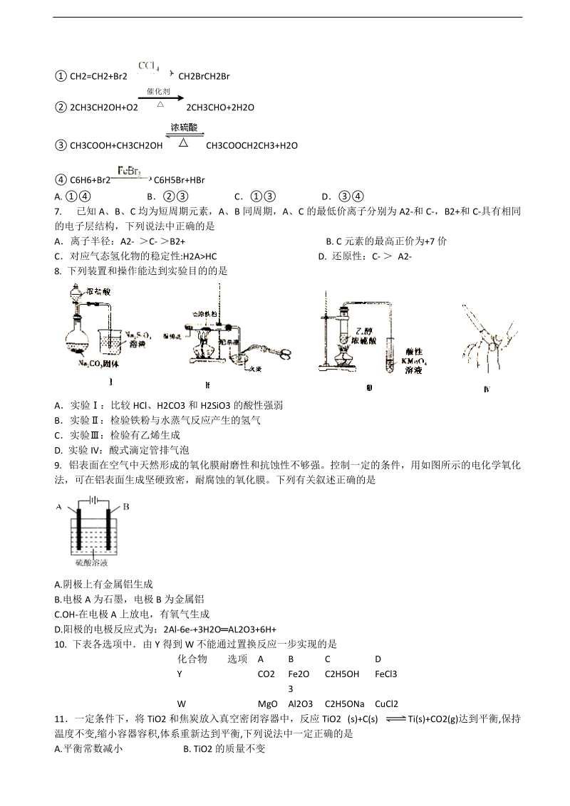 2018年吉林省长春市普通高中高三一模考试化学试题.doc_第2页