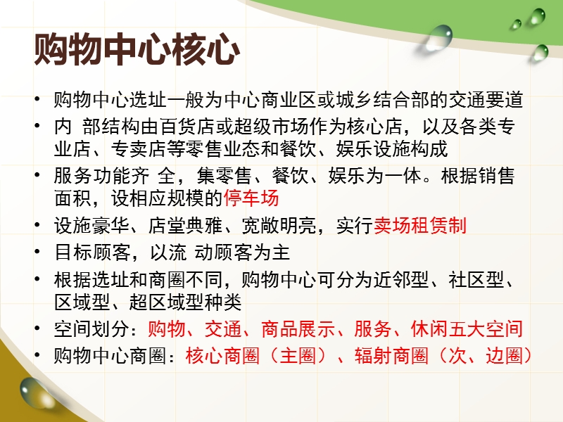 房地产实战之购物中心-体验式商业地产.pptx_第3页