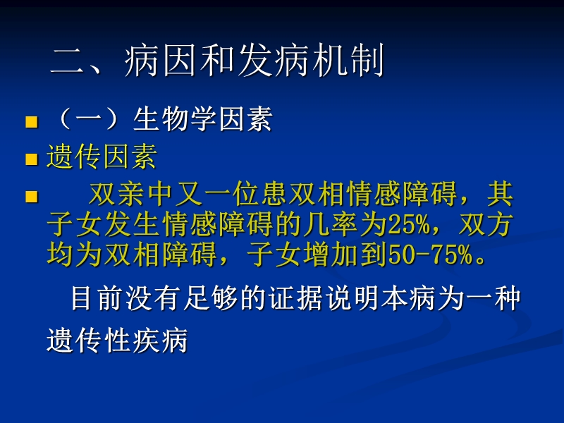 情感障碍.ppt_第3页