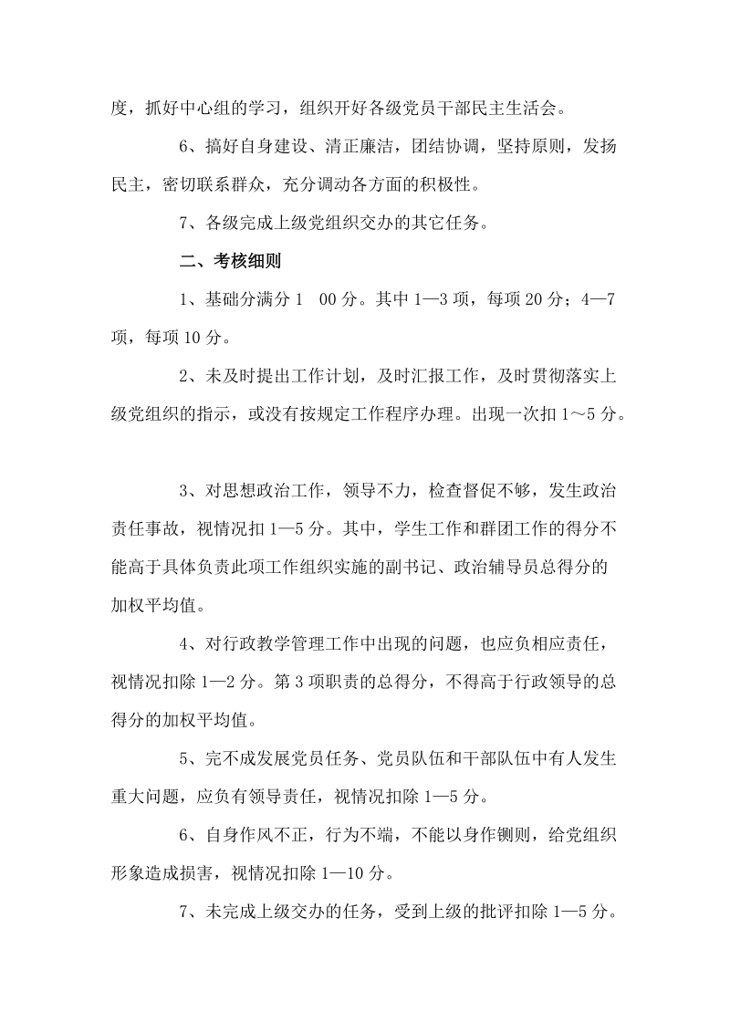 党员目标管理考核细则.doc_第2页