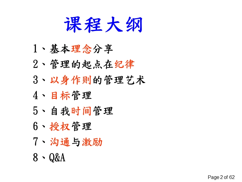 如何成为出色的主管1-17(jianti).ppt_第2页