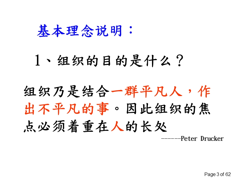 如何成为出色的主管1-17(jianti).ppt_第3页