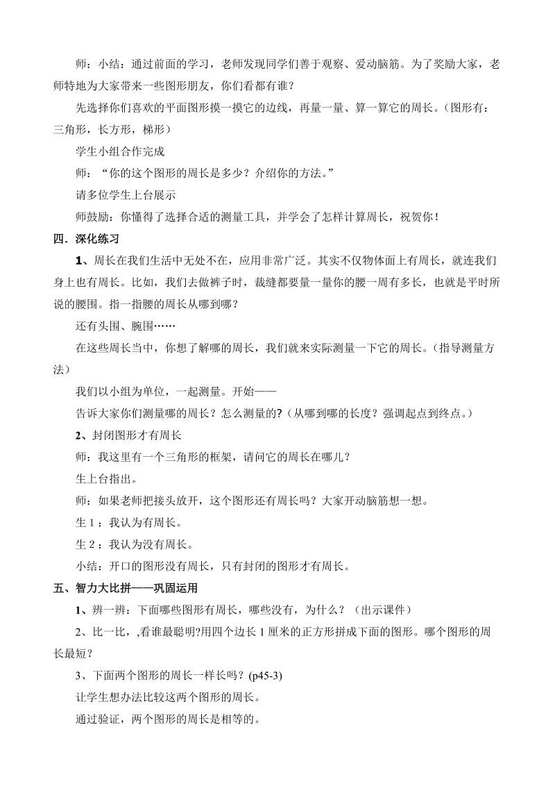 什么是周长教学设计[1].doc_第3页