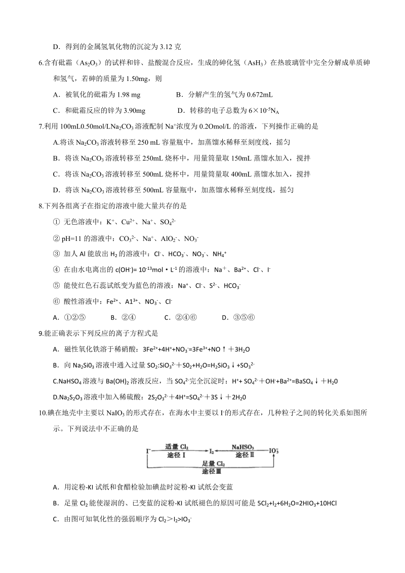 2018年河南省林州市第一中学高三7月调研考试化学试题.doc_第2页