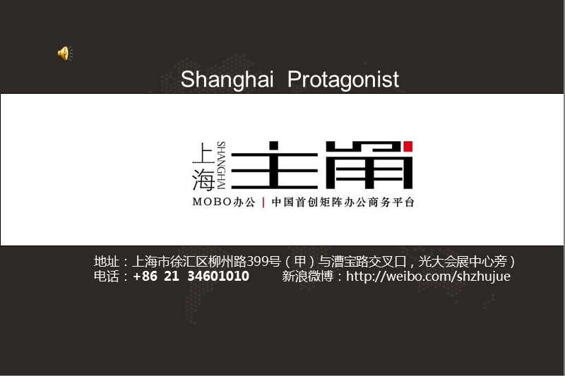 中国最具创意超甲级写字楼上海主角(精选).pptx_第1页