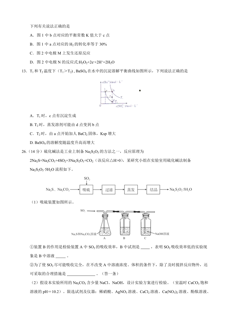 2017年湖南省长沙市一中高考模拟试卷（二）理综化学试题.doc_第3页