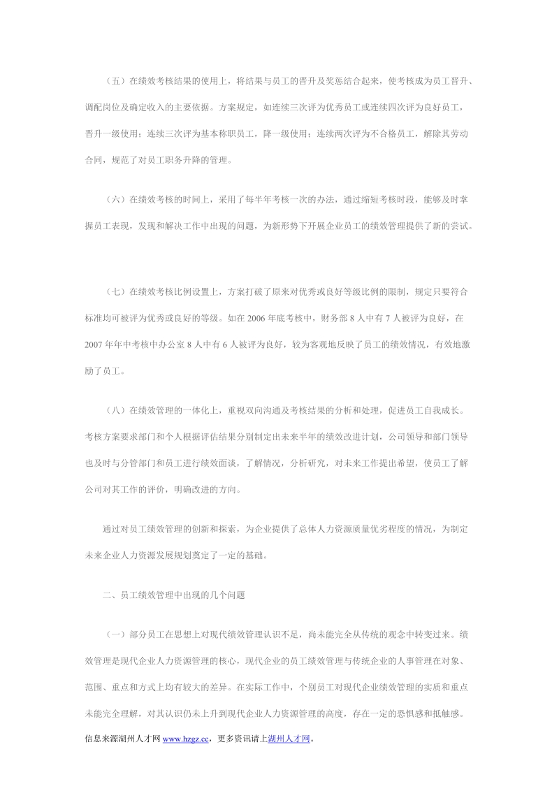 关于企业员工绩效管理的几点思考.doc_第2页