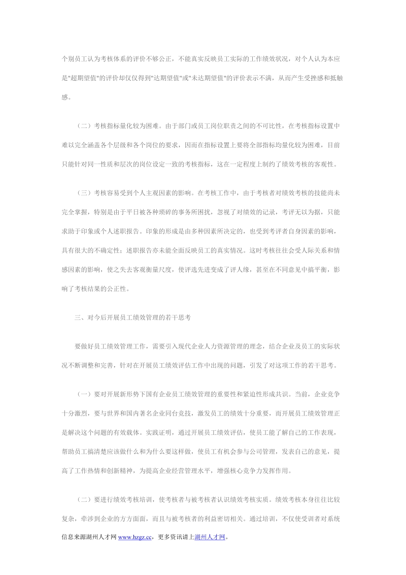 关于企业员工绩效管理的几点思考.doc_第3页