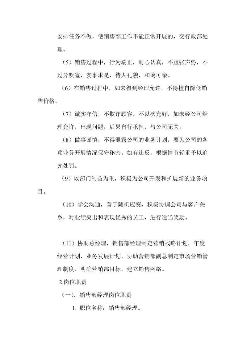 销售部管理规章制度.doc_第2页