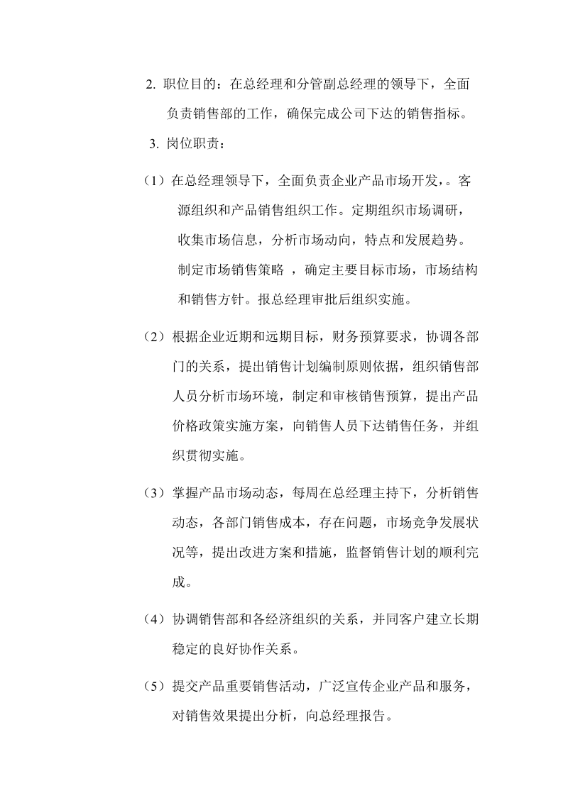 销售部管理规章制度.doc_第3页