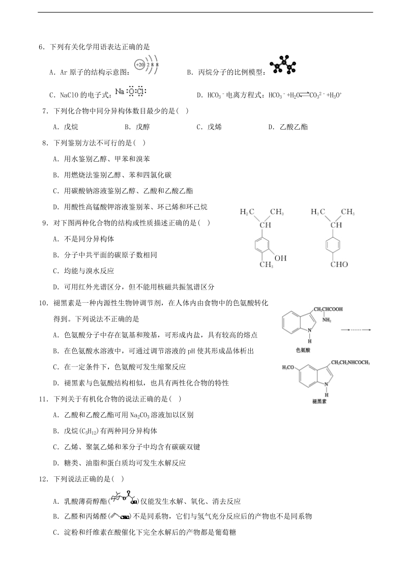 2017年浙江省温州中学高三11月选考模拟考试化学试题.doc_第2页