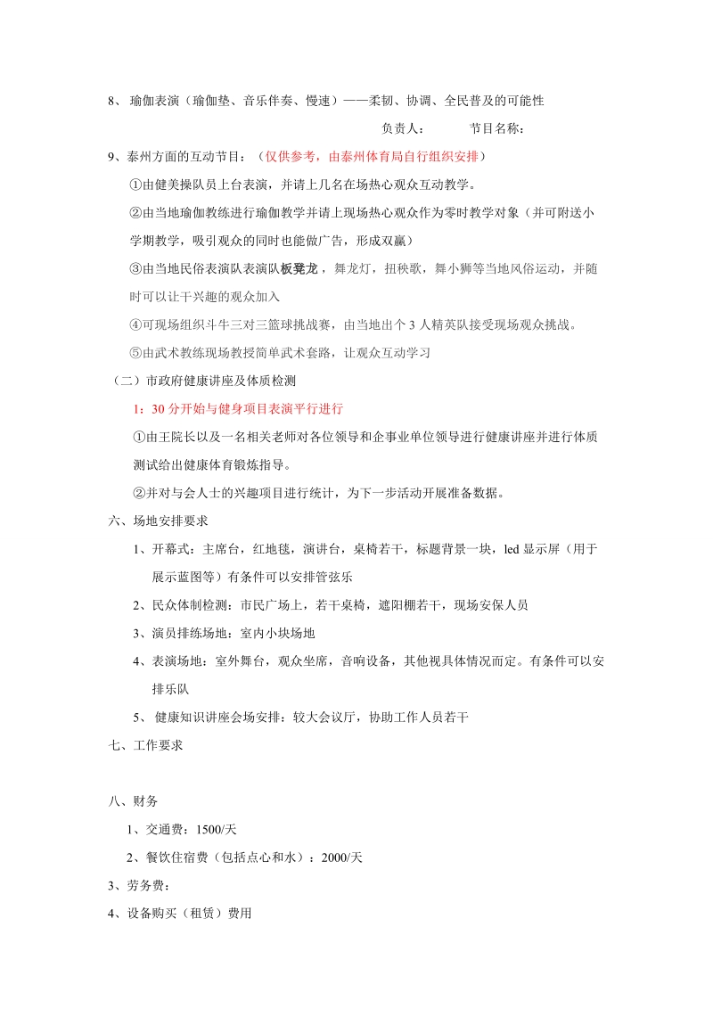 泰州市全民健身政府推动启动仪式策划书.doc_第3页