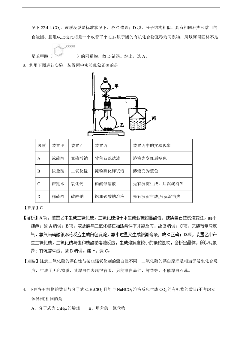 2017年湖南省衡阳市十校高三调研冲刺模拟卷（三）理综化学试题（解析版）.doc_第2页