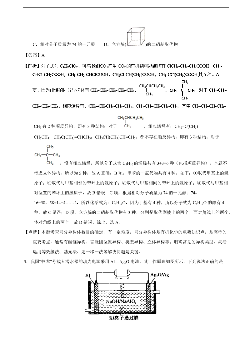 2017年湖南省衡阳市十校高三调研冲刺模拟卷（三）理综化学试题（解析版）.doc_第3页