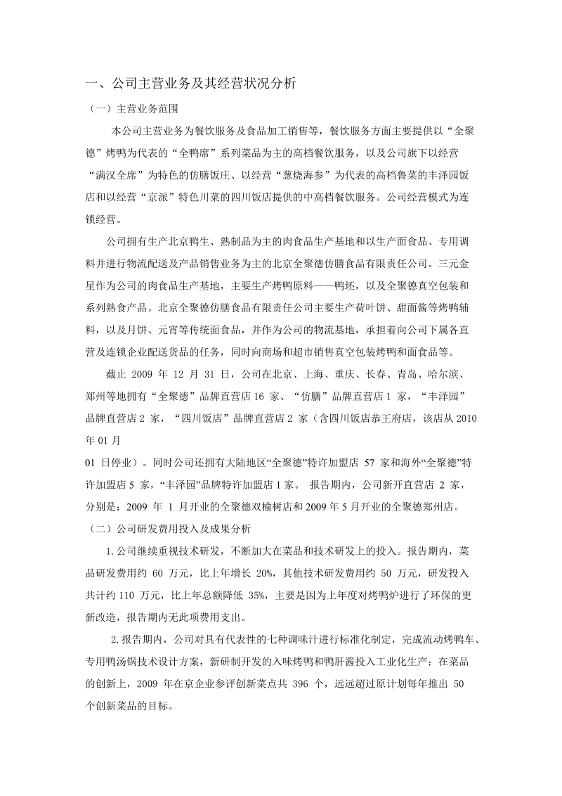 行业分析报告.doc_第1页