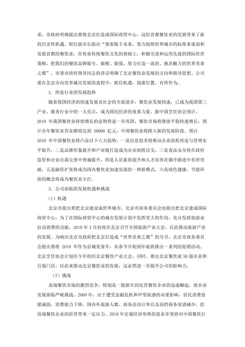 行业分析报告.doc_第3页