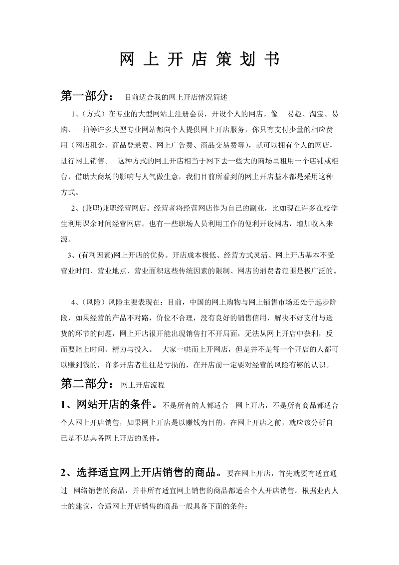 网上开店策划书.doc_第1页