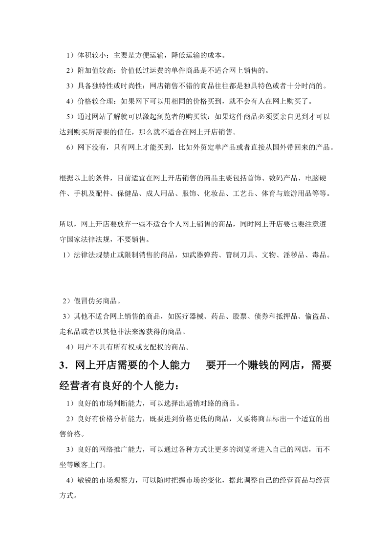 网上开店策划书.doc_第2页