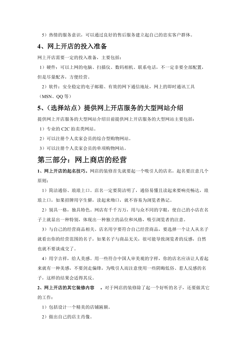 网上开店策划书.doc_第3页