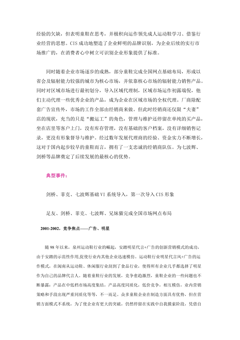 《中国童鞋十年营销进程报告》发布.doc_第3页