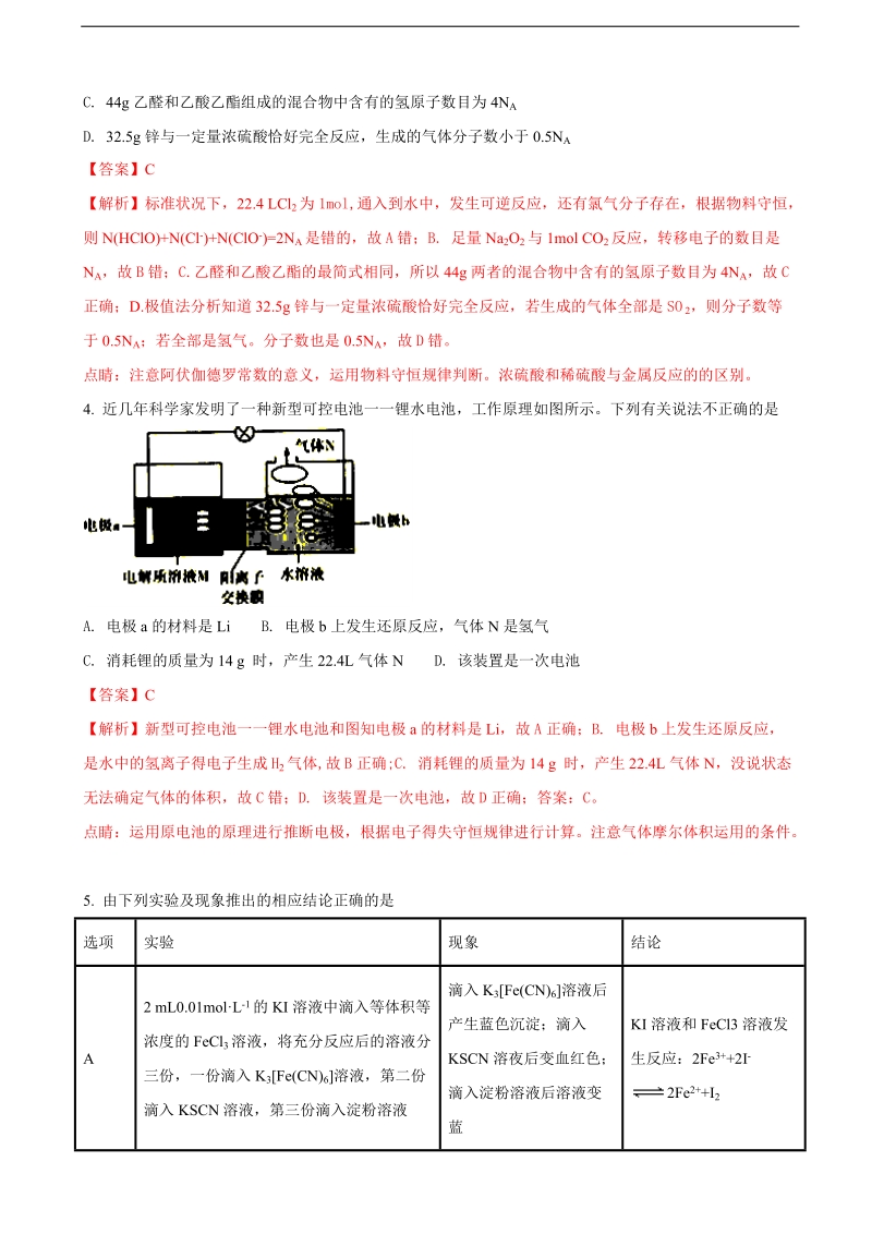 2018年河南省安阳市高三下学期毕业班第二次模拟考试理综-化学试题（解析版）.doc_第2页