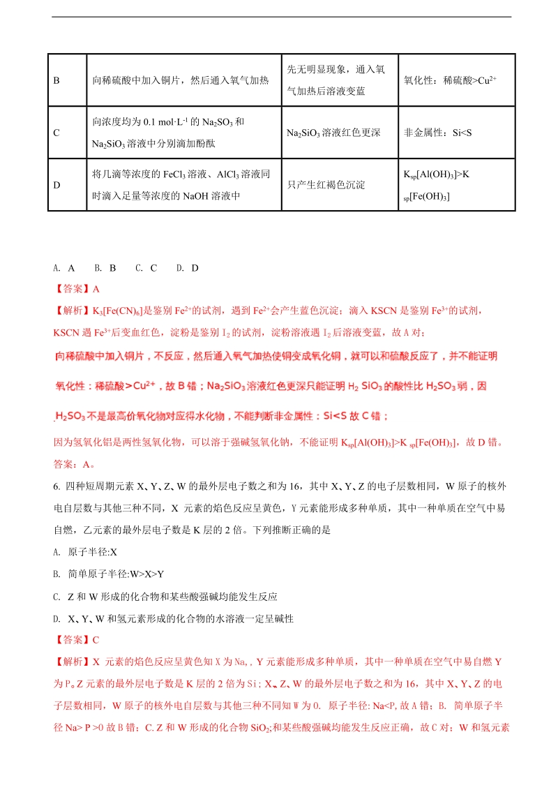 2018年河南省安阳市高三下学期毕业班第二次模拟考试理综-化学试题（解析版）.doc_第3页