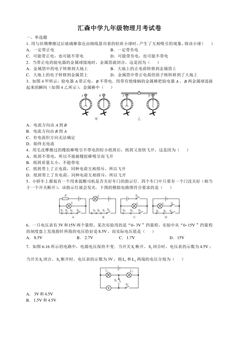 汇森中学九年级物理月考试卷.pdf_第1页