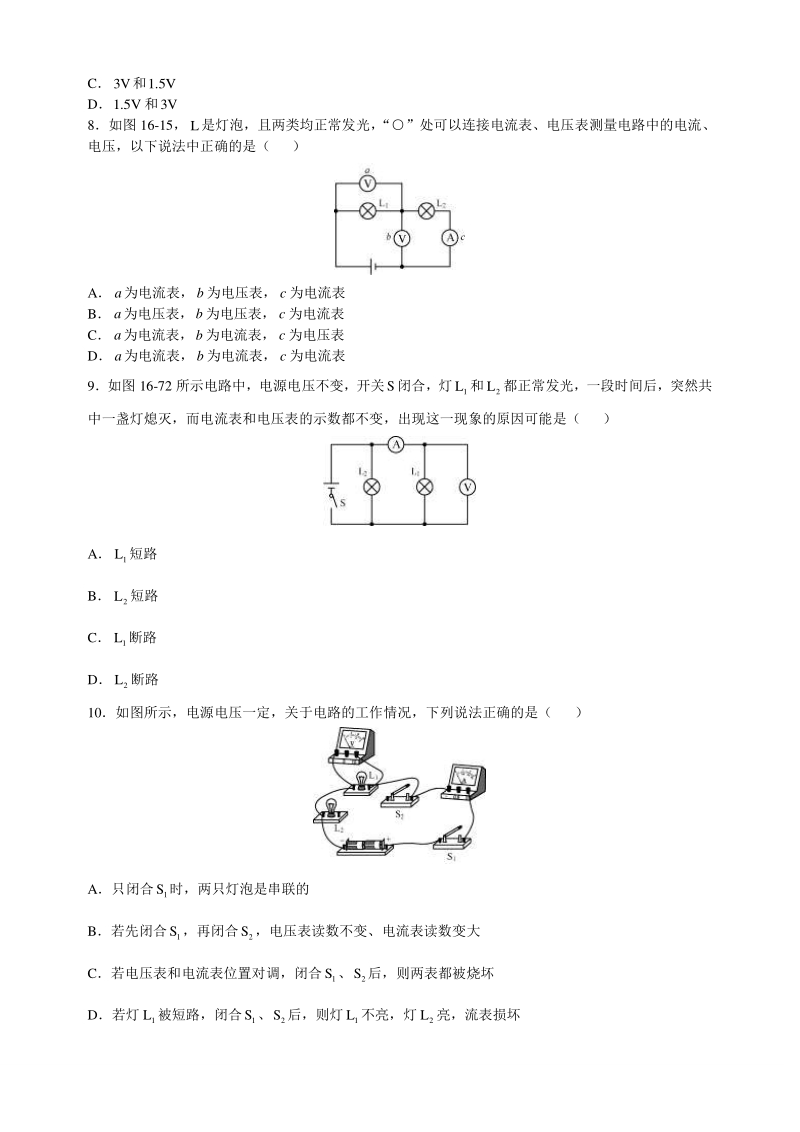 汇森中学九年级物理月考试卷.pdf_第2页