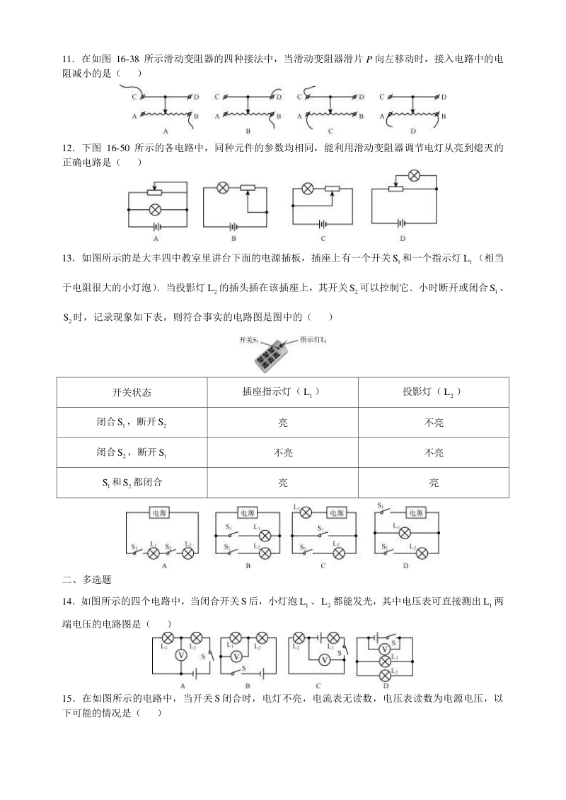 汇森中学九年级物理月考试卷.pdf_第3页