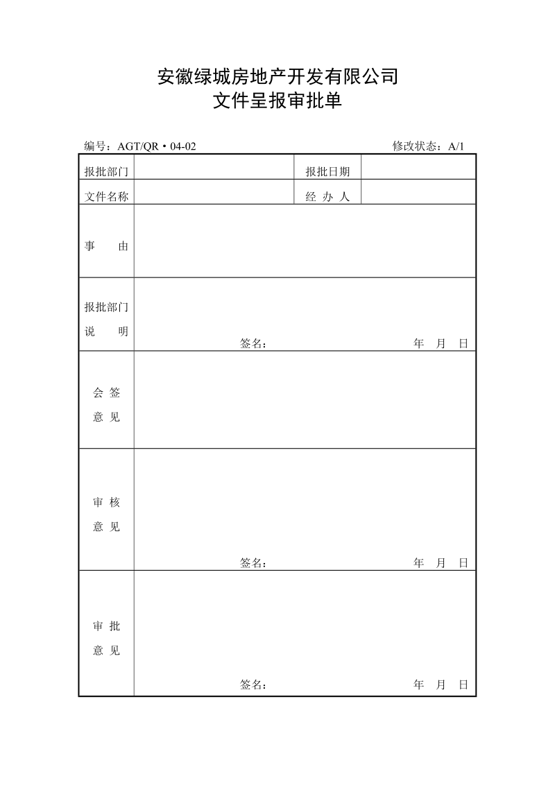 qr-04内部沟通类.doc_第2页