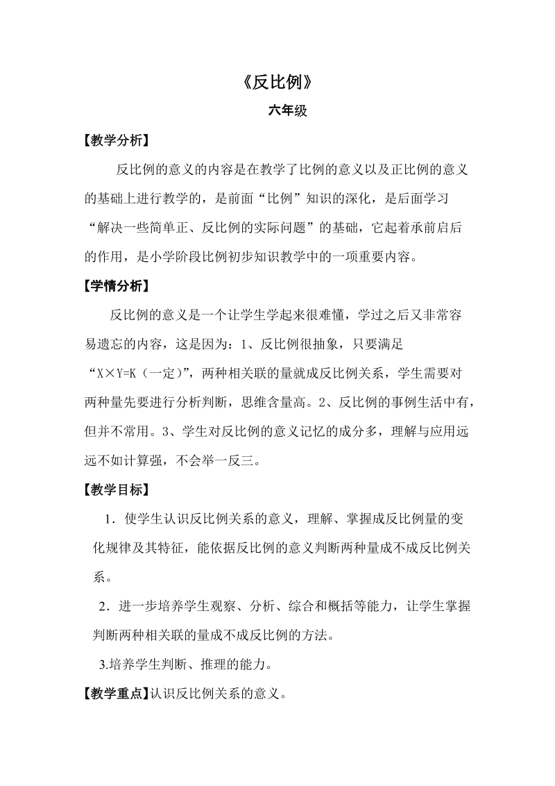 反比例16.doc_第1页