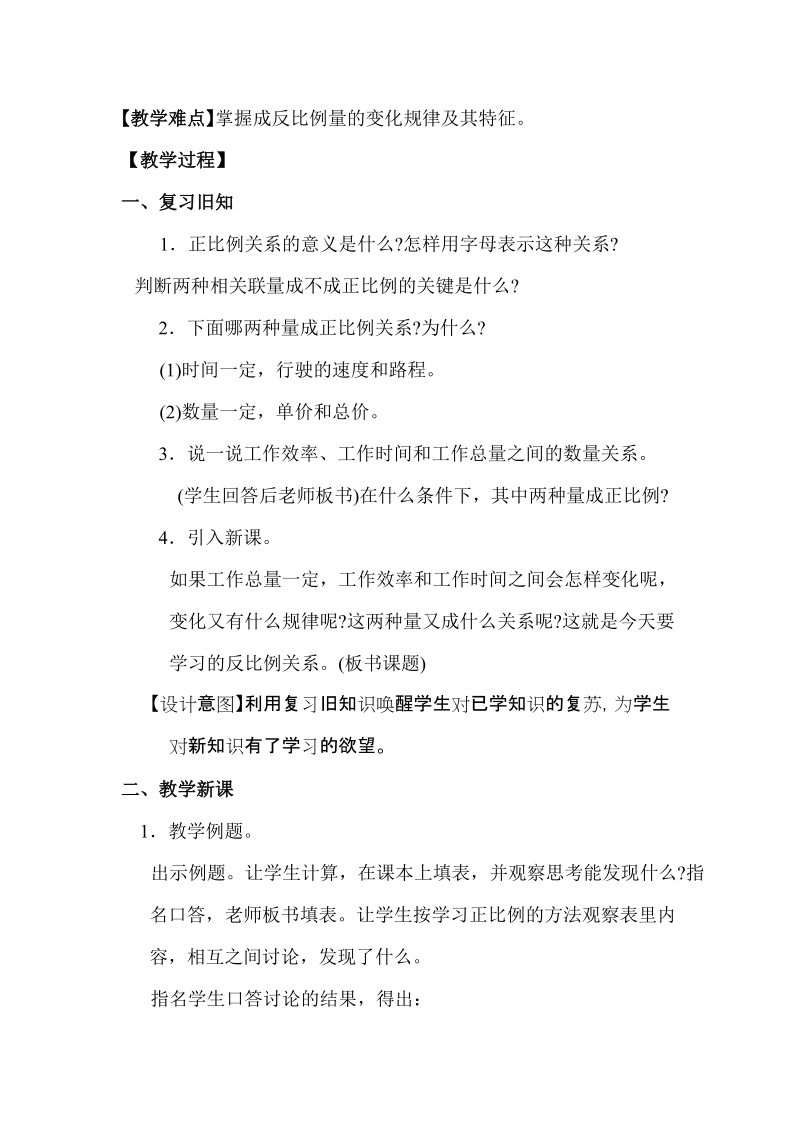 反比例16.doc_第2页