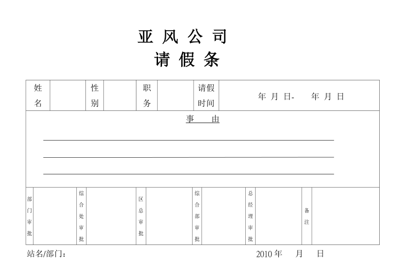 请假条、辞职书、自动离职报告书.doc_第1页