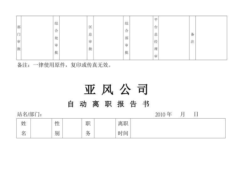 请假条、辞职书、自动离职报告书.doc_第3页