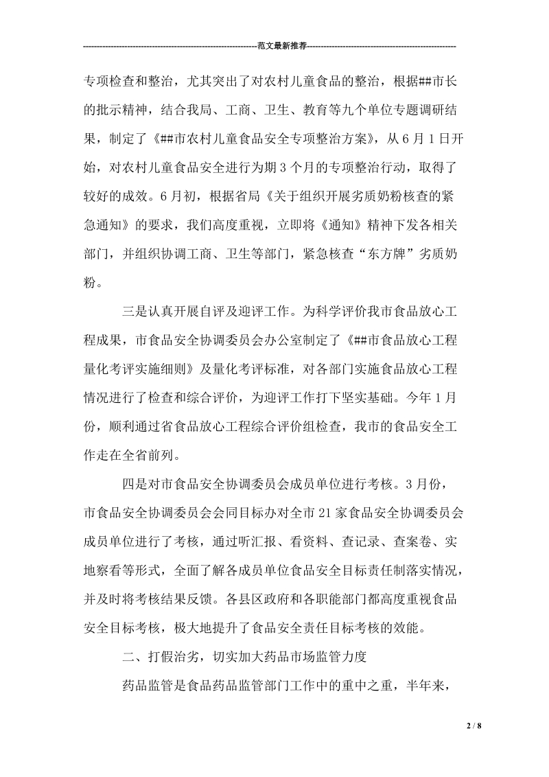 药监局xx年上半年总结与下半年打算.doc_第2页