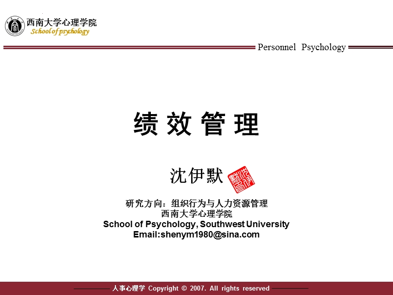 绩效管理1.ppt_第1页