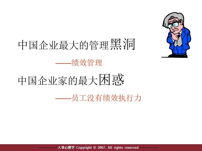 绩效管理1.ppt_第2页