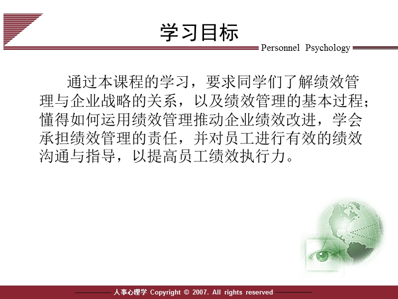 绩效管理1.ppt_第3页