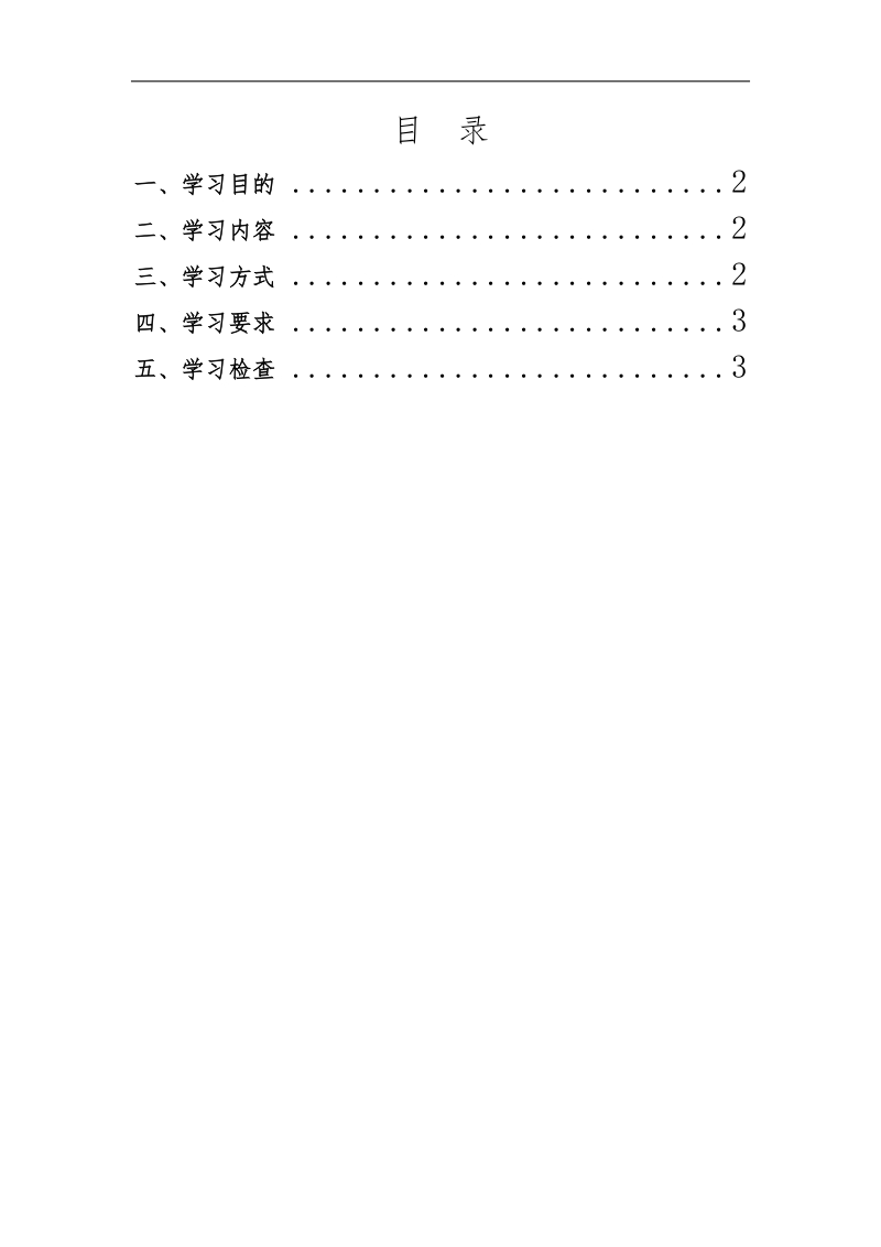 2018年党员学习计划.doc_第2页