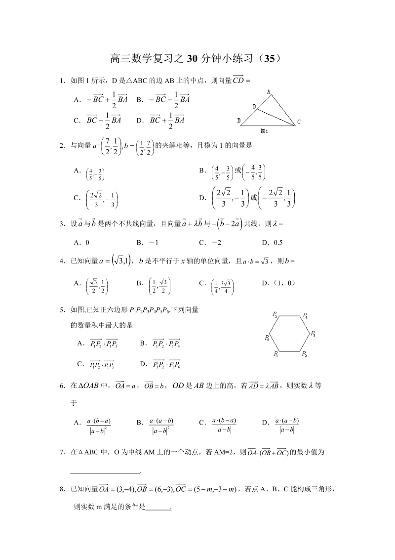 高三数学复习之30分钟小练习（35）.pdf_第1页