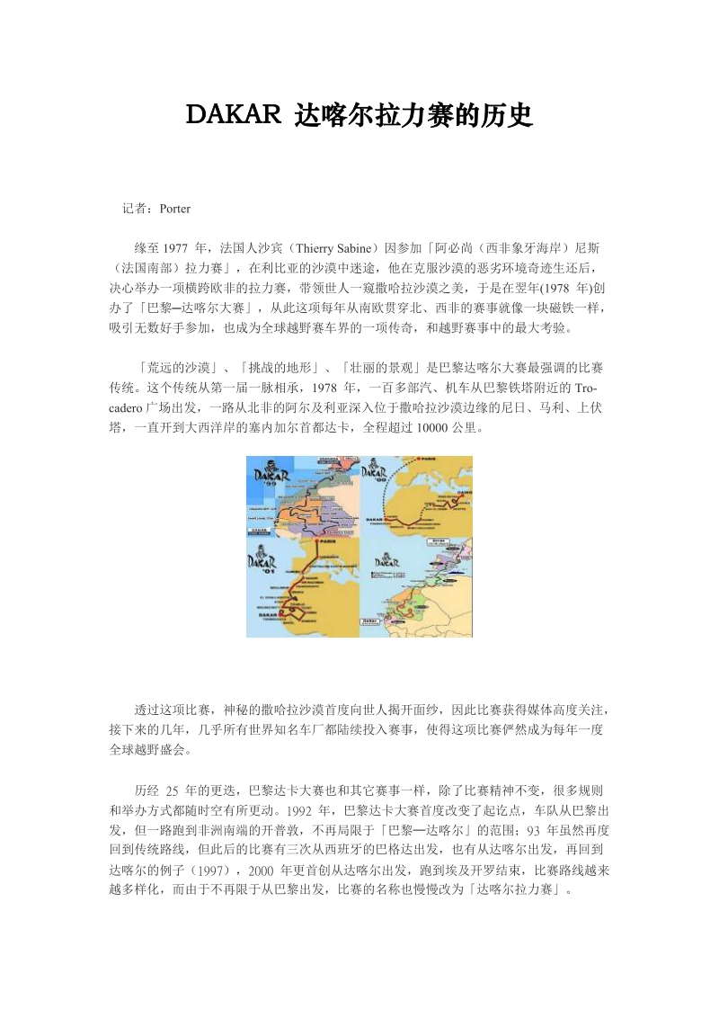 dakar 达喀尔拉力赛的历史.doc_第1页