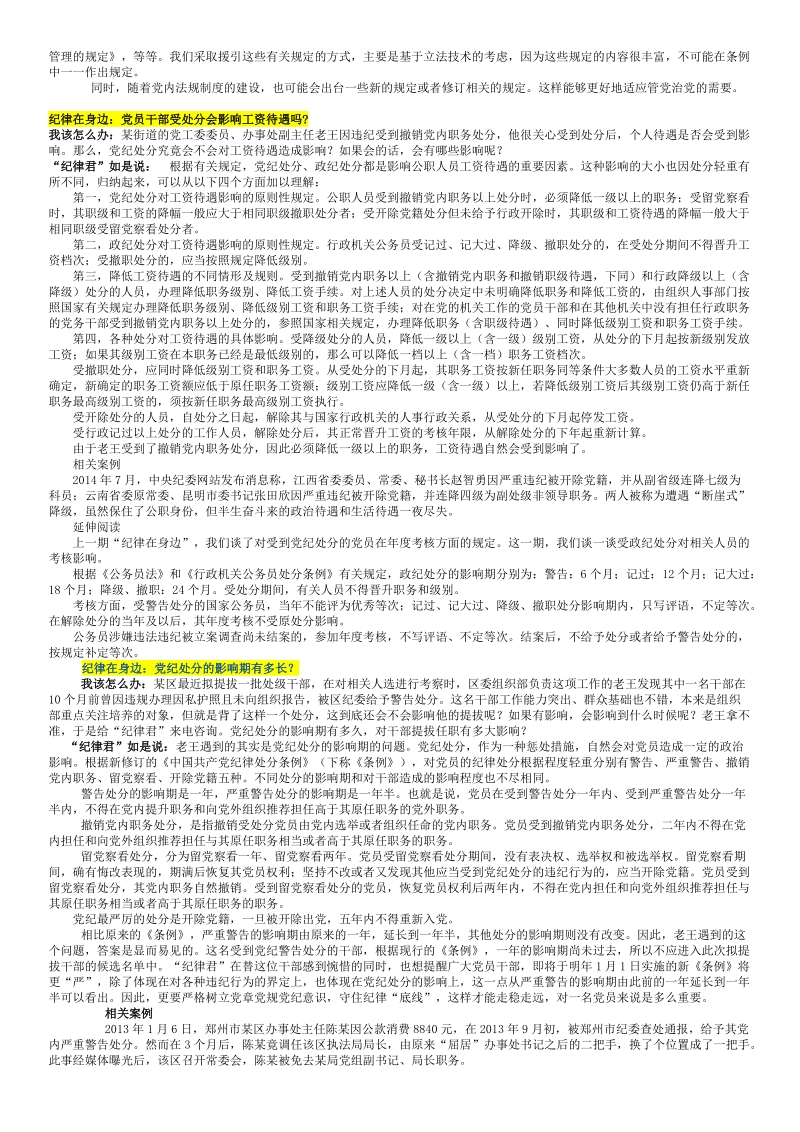 案例纪律处分条例.docx_第2页