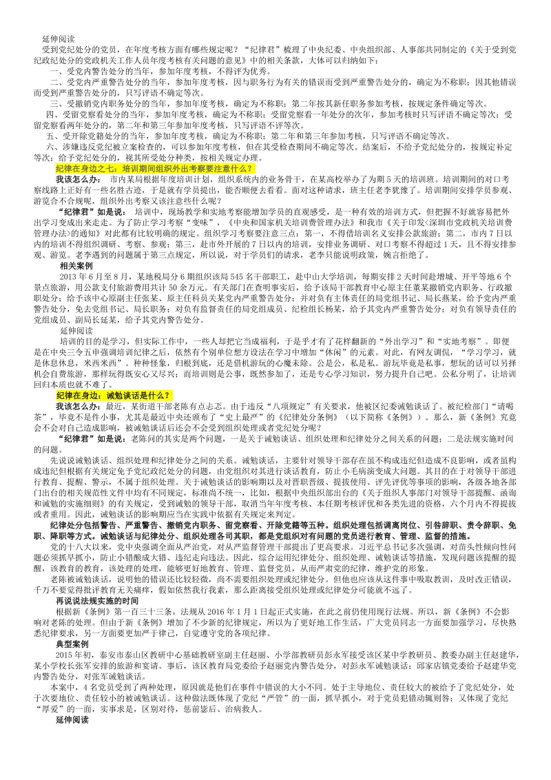 案例纪律处分条例.docx_第3页