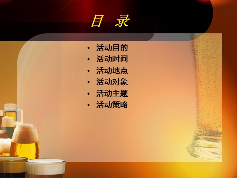 南花园步行街2010啤酒嘉年华——石家庄2010最具娱乐性的啤酒节.ppt_第2页