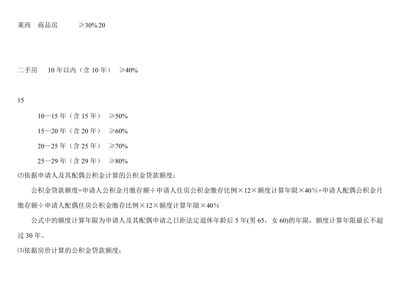 公积金贷款细则.doc_第3页