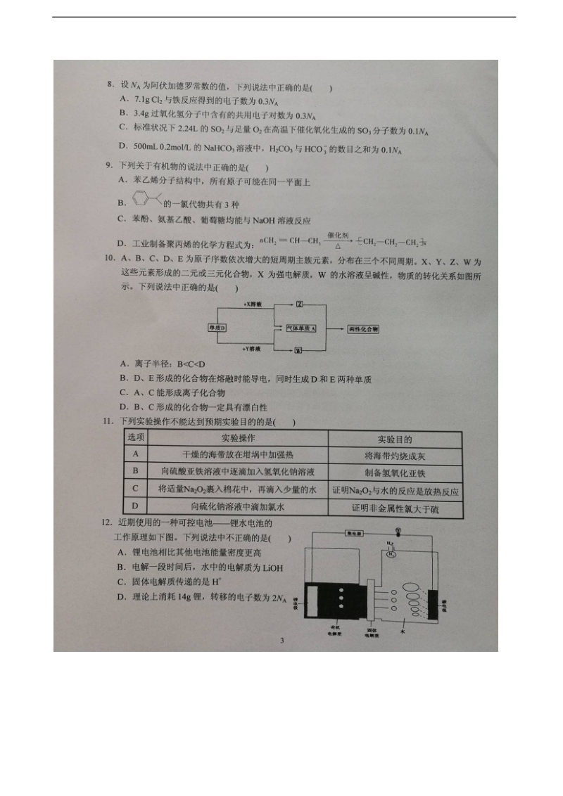 2017年江西省抚州市临川区第一中学高三4月模拟检测理综化学试题（图片版）.doc_第2页