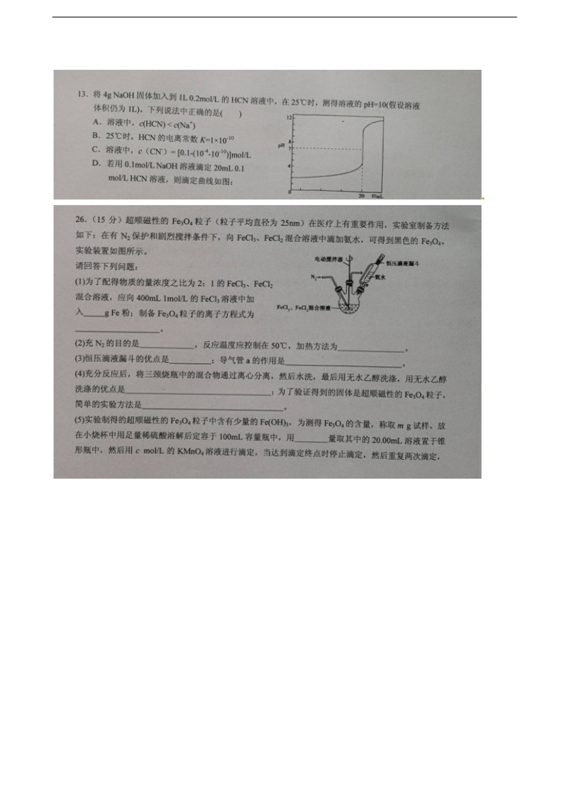 2017年江西省抚州市临川区第一中学高三4月模拟检测理综化学试题（图片版）.doc_第3页